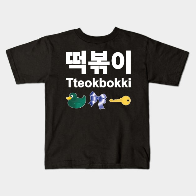 Tteokbokki 떡볶이 Duck Bow Key Kids T-Shirt by DPattonPD